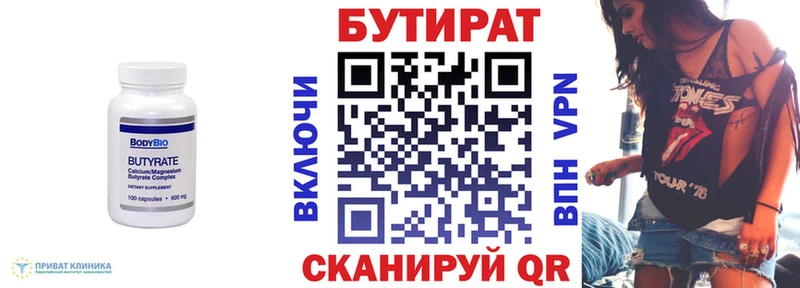 Бутират BDO Отрадная