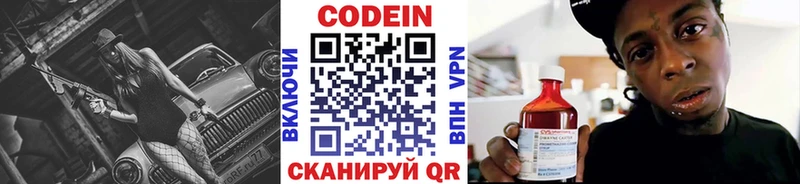 Кодеиновый сироп Lean напиток Lean (лин)  Отрадная 